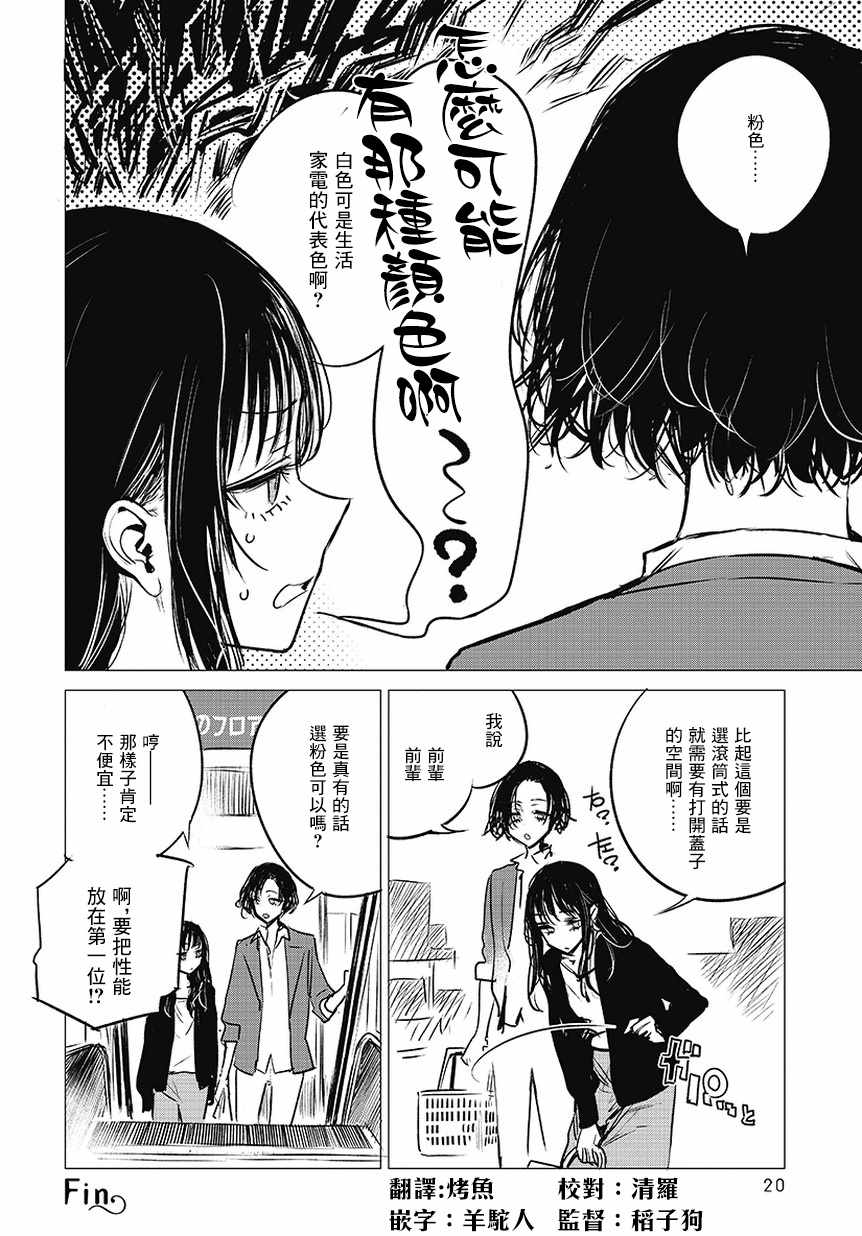 安住 and YOU漫画,第4话5图