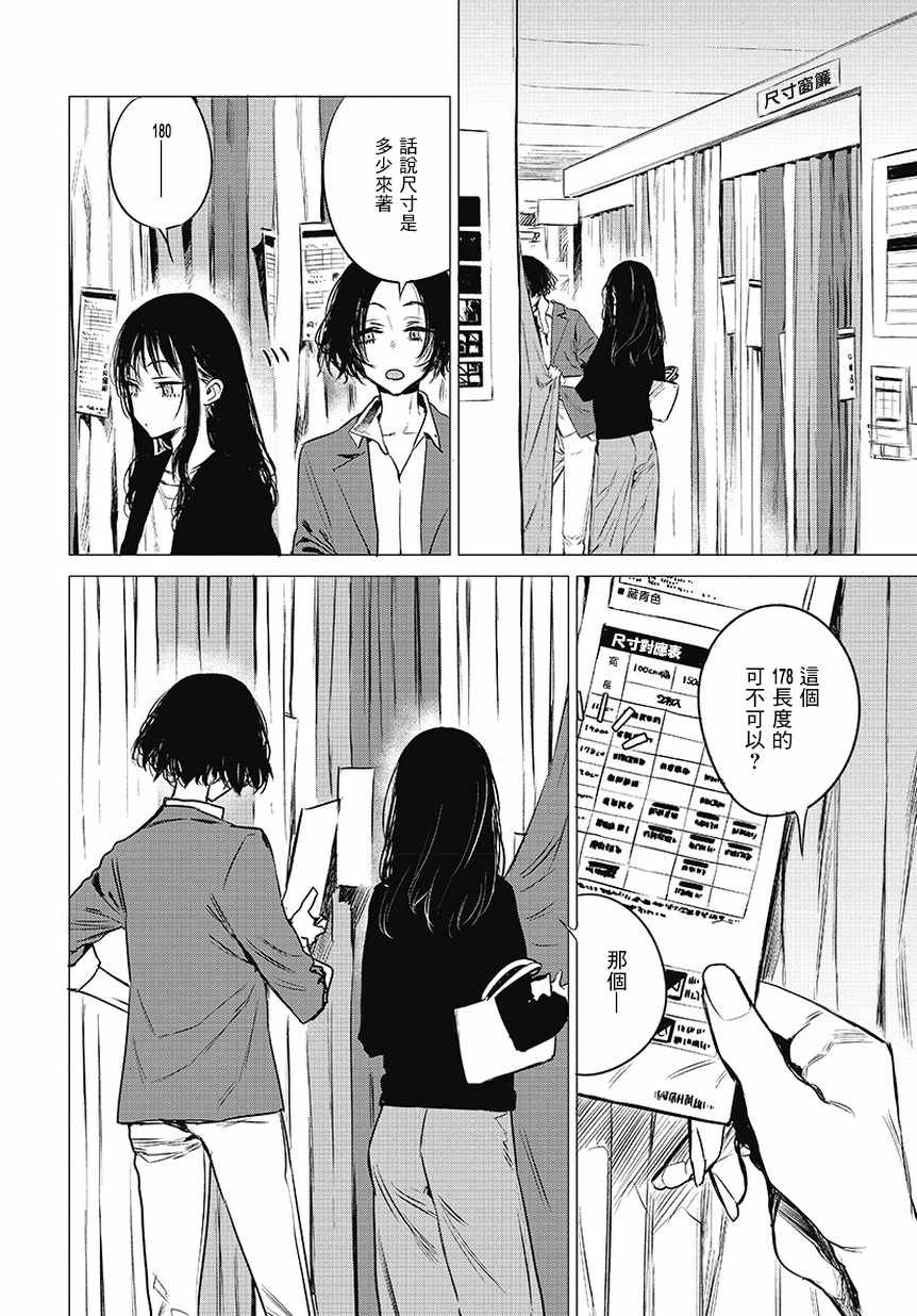 安住 and YOU漫画,第4话5图