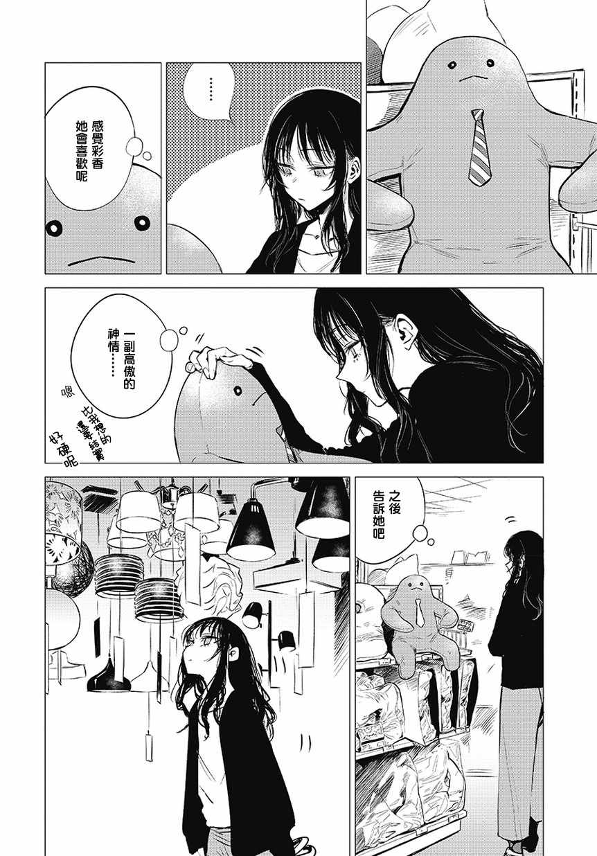 安住 and YOU漫画,第4话4图