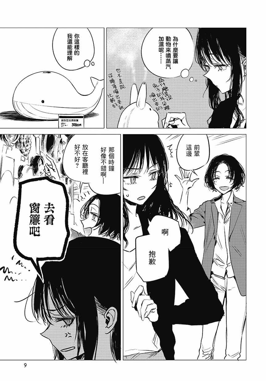 安住 and YOU漫画,第4话4图