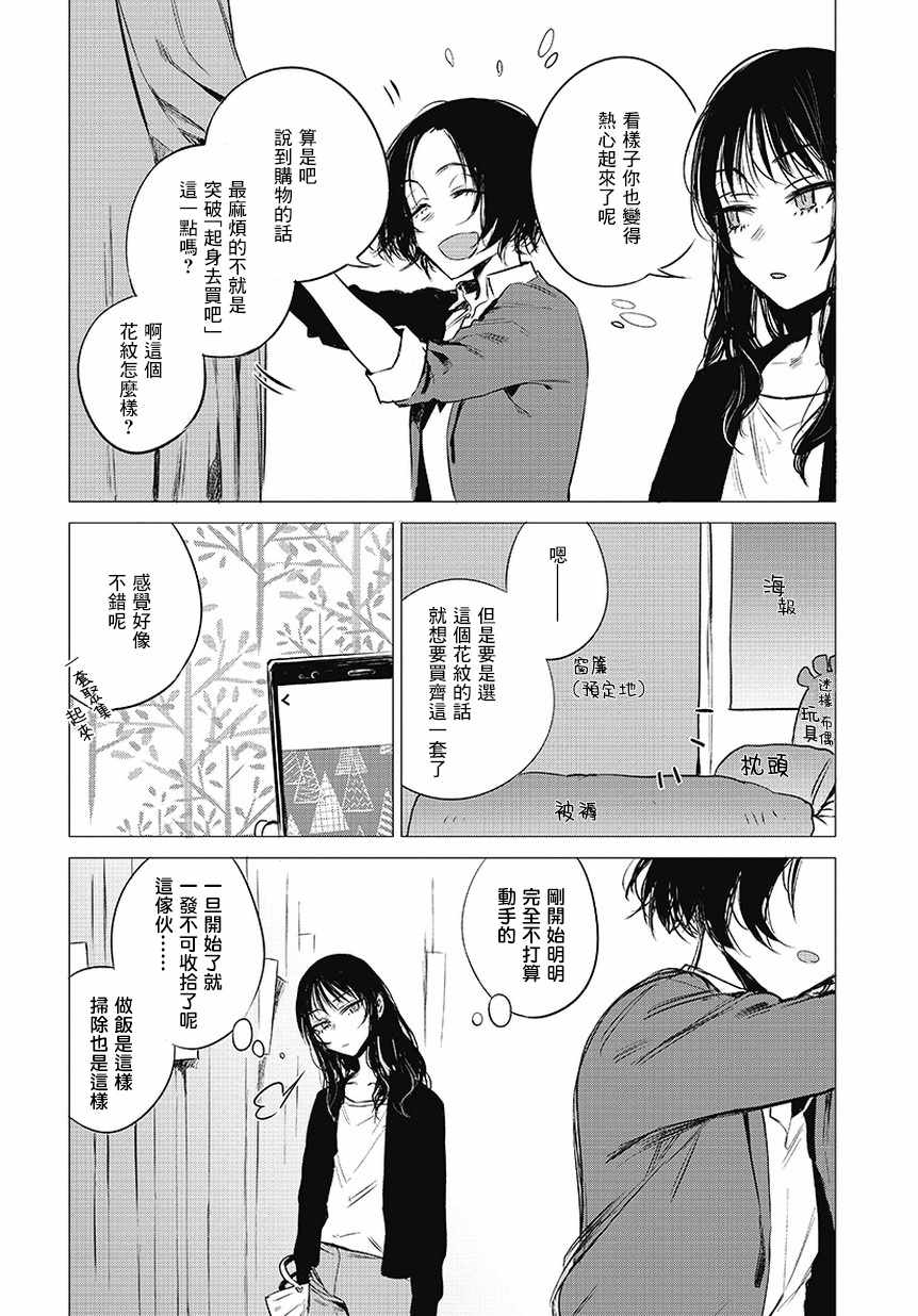 安住 and YOU漫画,第4话2图