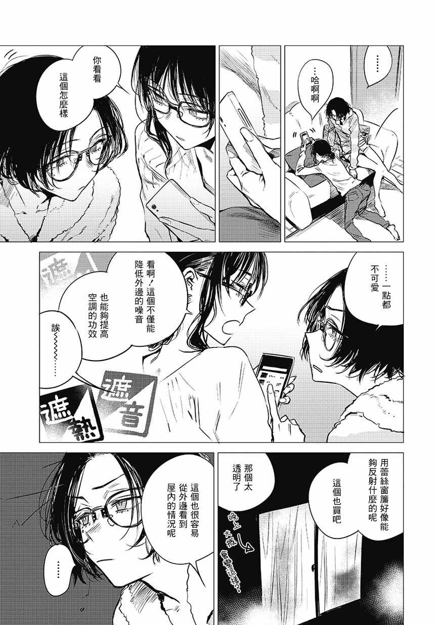 安住 and YOU漫画,第4话5图