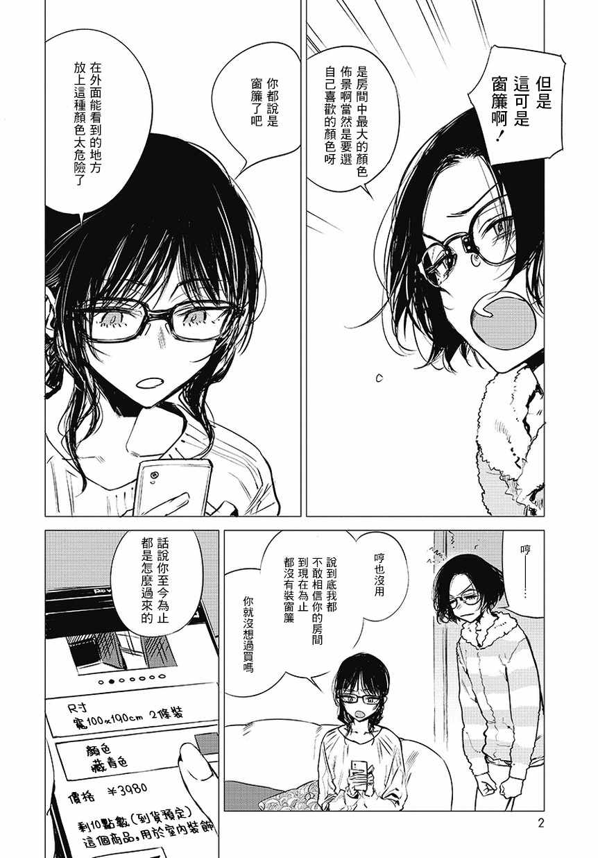 安住 and YOU漫画,第4话2图