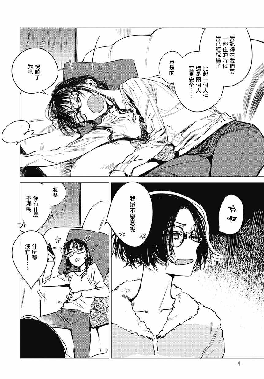 安住 and YOU漫画,第4话4图