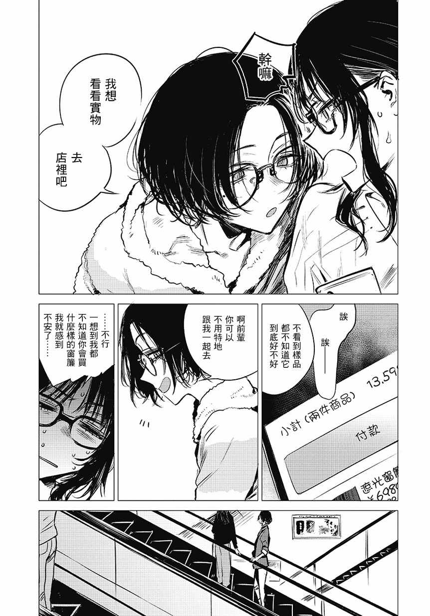 安住 and YOU漫画,第4话2图