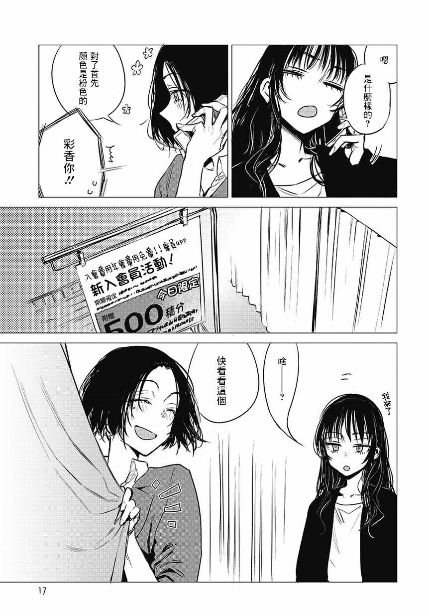 安住 and YOU漫画,第4话2图