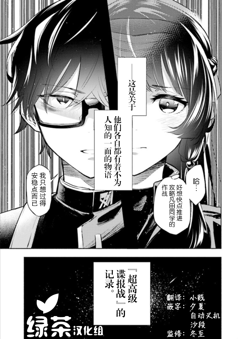 超高级可爱谍报战漫画,第1话3图