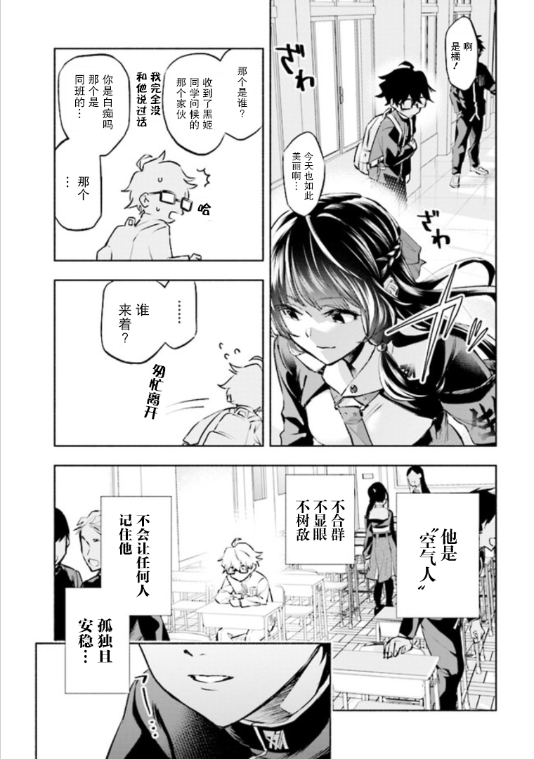 超高级可爱谍报战漫画,第1话2图