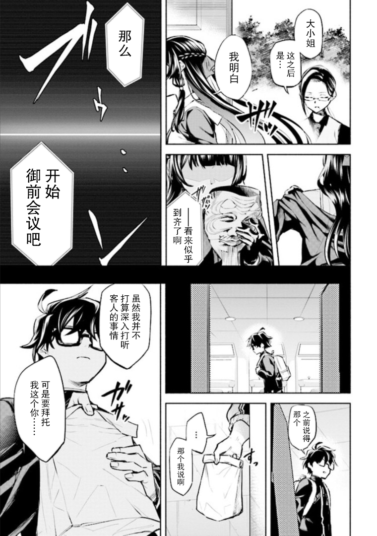 超高级可爱谍报战漫画,第1话1图