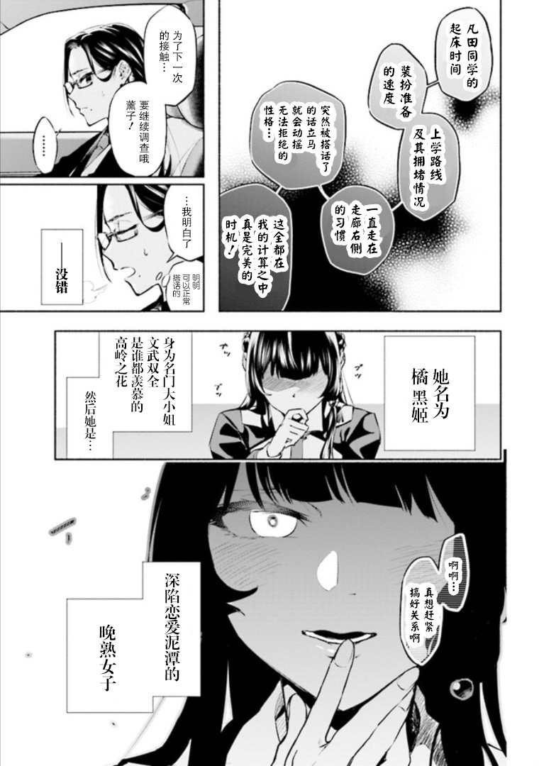 超高级可爱谍报战漫画,第1话5图