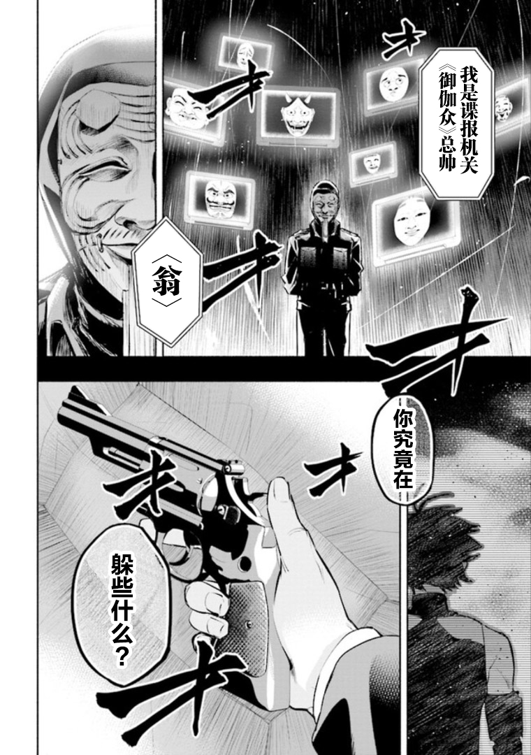 超高级可爱谍报战漫画,第1话2图