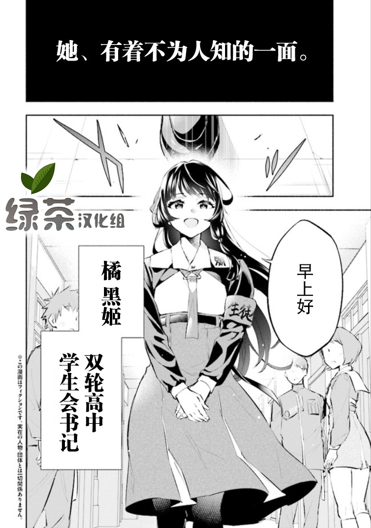 超高级可爱谍报战漫画,第1话2图