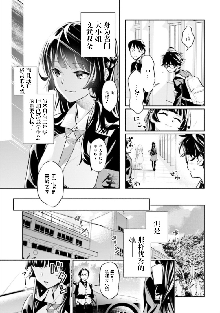 超高级可爱谍报战漫画,第1话3图