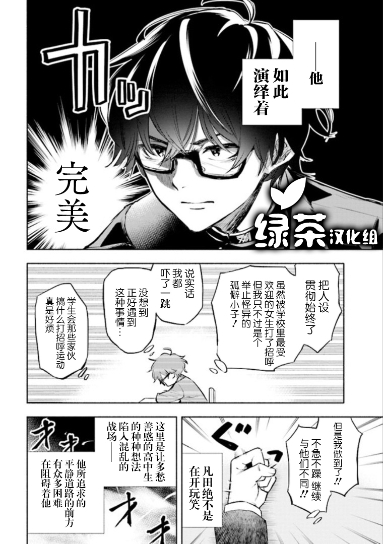 超高级可爱谍报战漫画,第1话3图