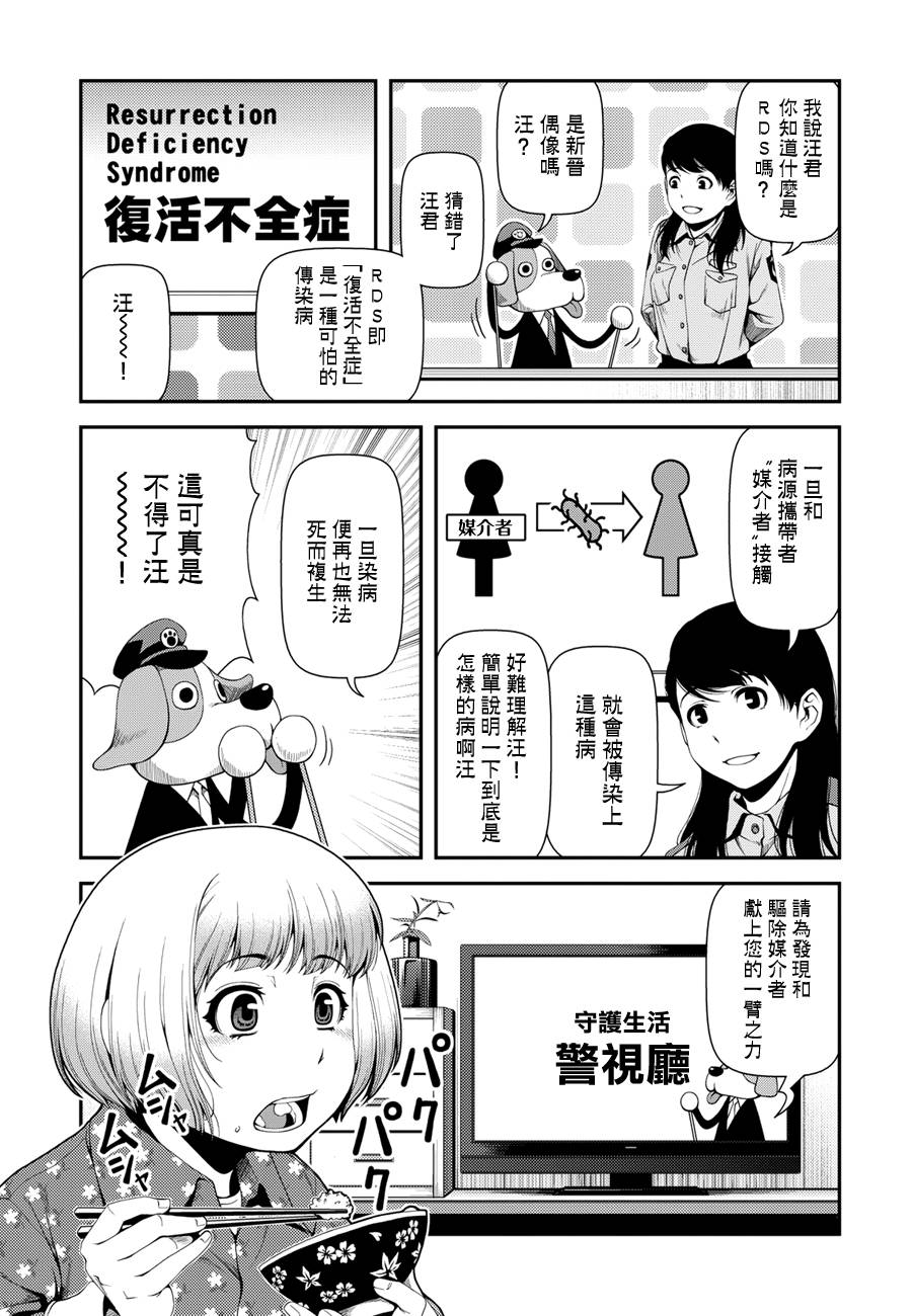 不死的猎犬漫画,第1话2图