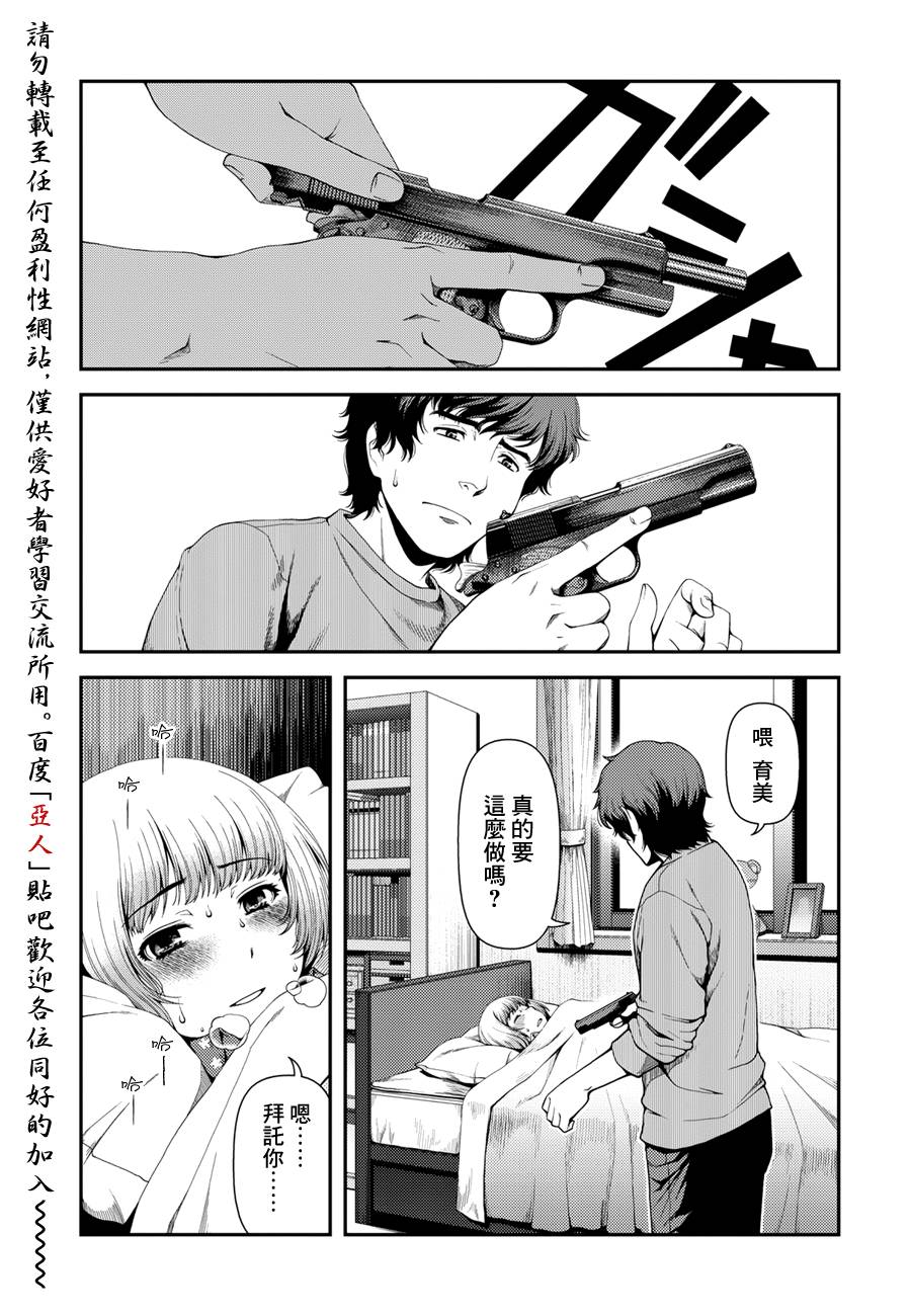 不死的猎犬漫画,第1话3图