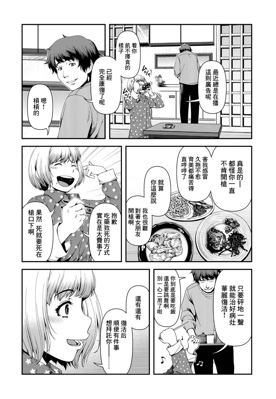 不死的猎犬漫画,第1话3图