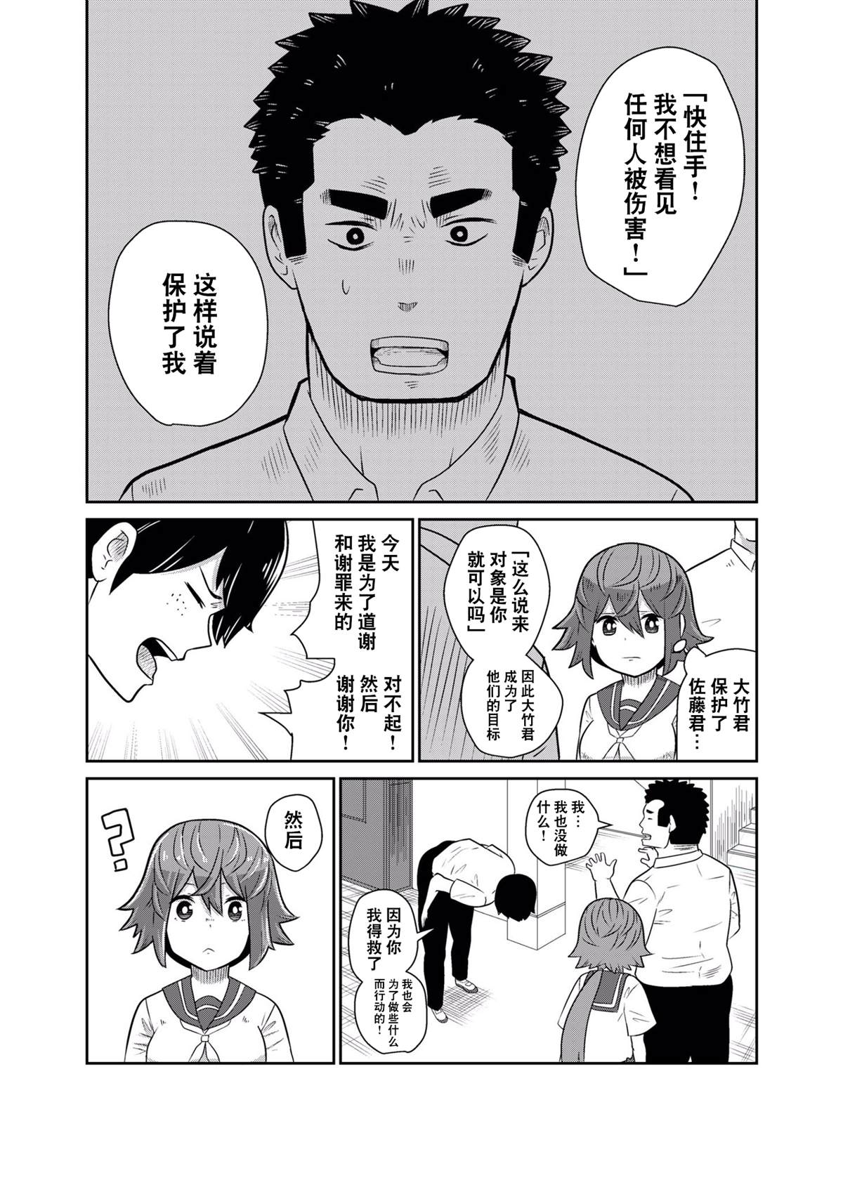 遭受欺凌的他很帅气漫画,第4话4图