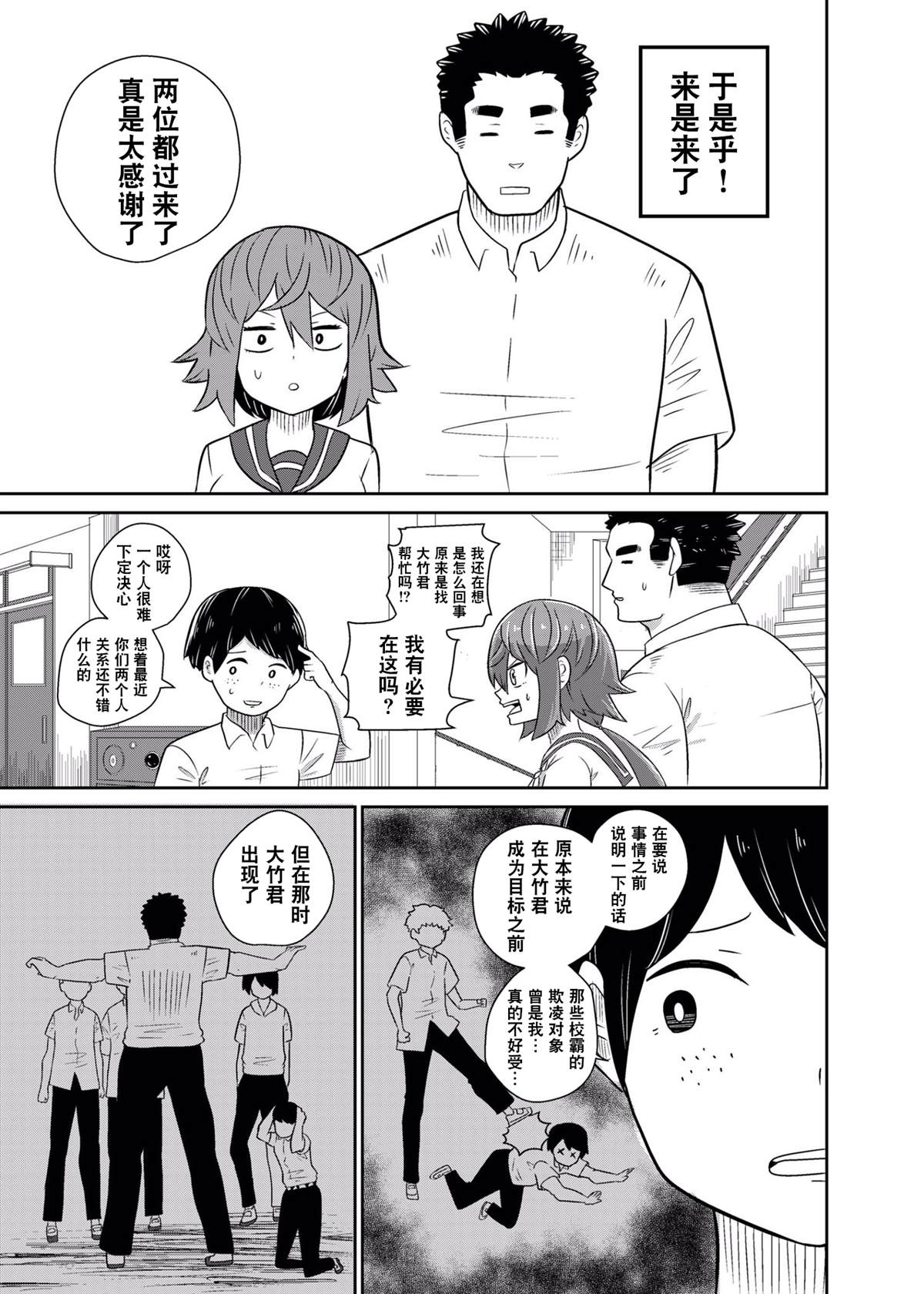 遭受欺凌的他很帅气漫画,第4话3图