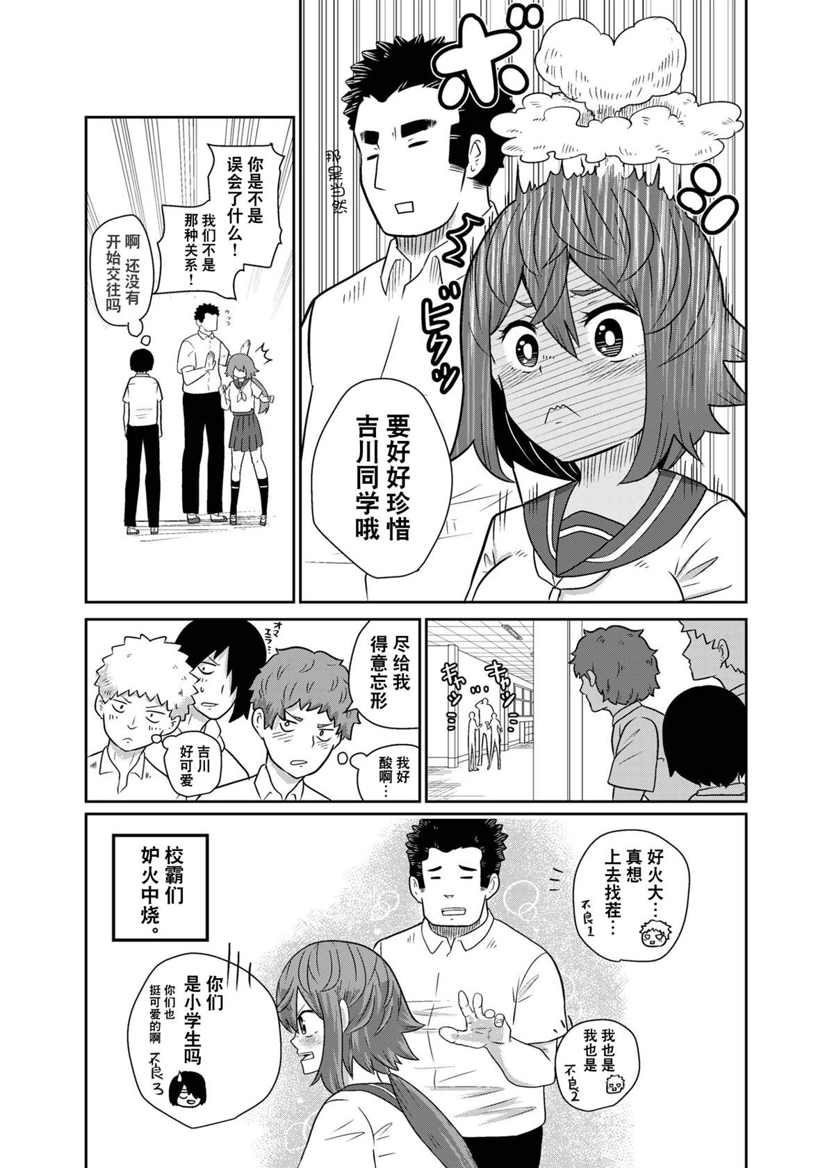 遭受欺凌的他很帅气漫画,第4话5图