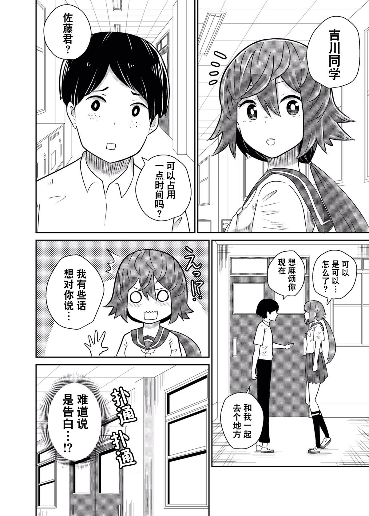 遭受欺凌的他很帅气漫画,第4话2图