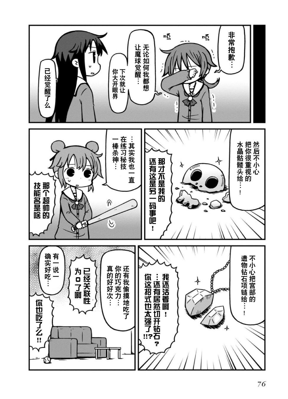 超常侦探X漫画,第10话1图