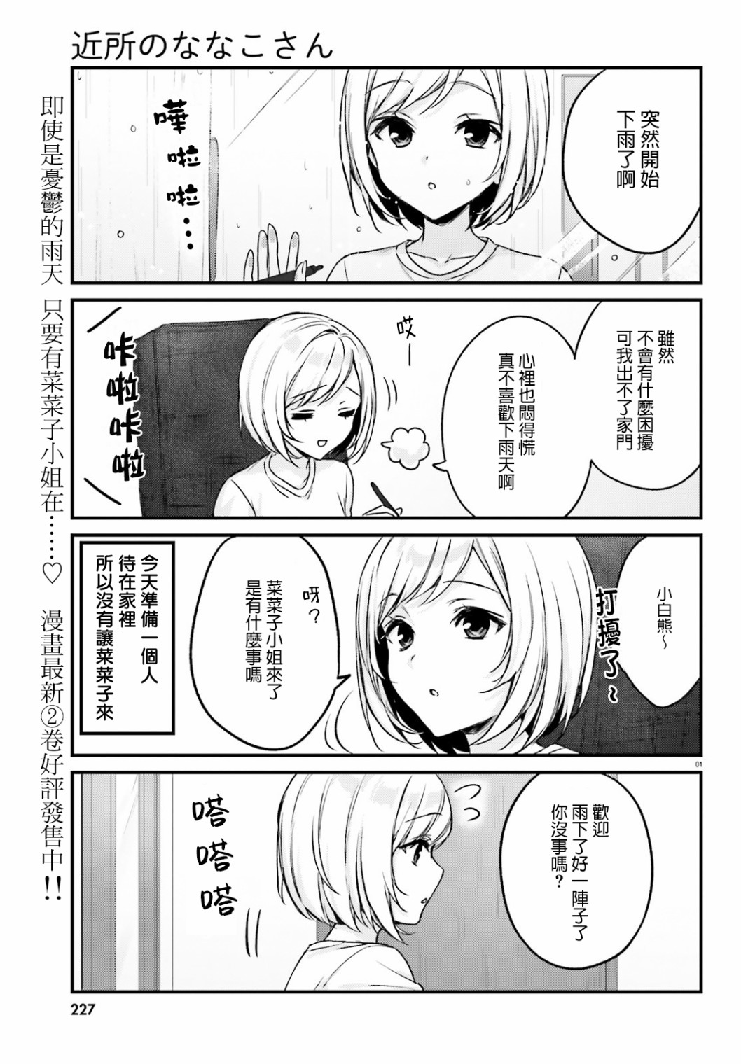 住在附近的菜菜子漫画,第19话1图