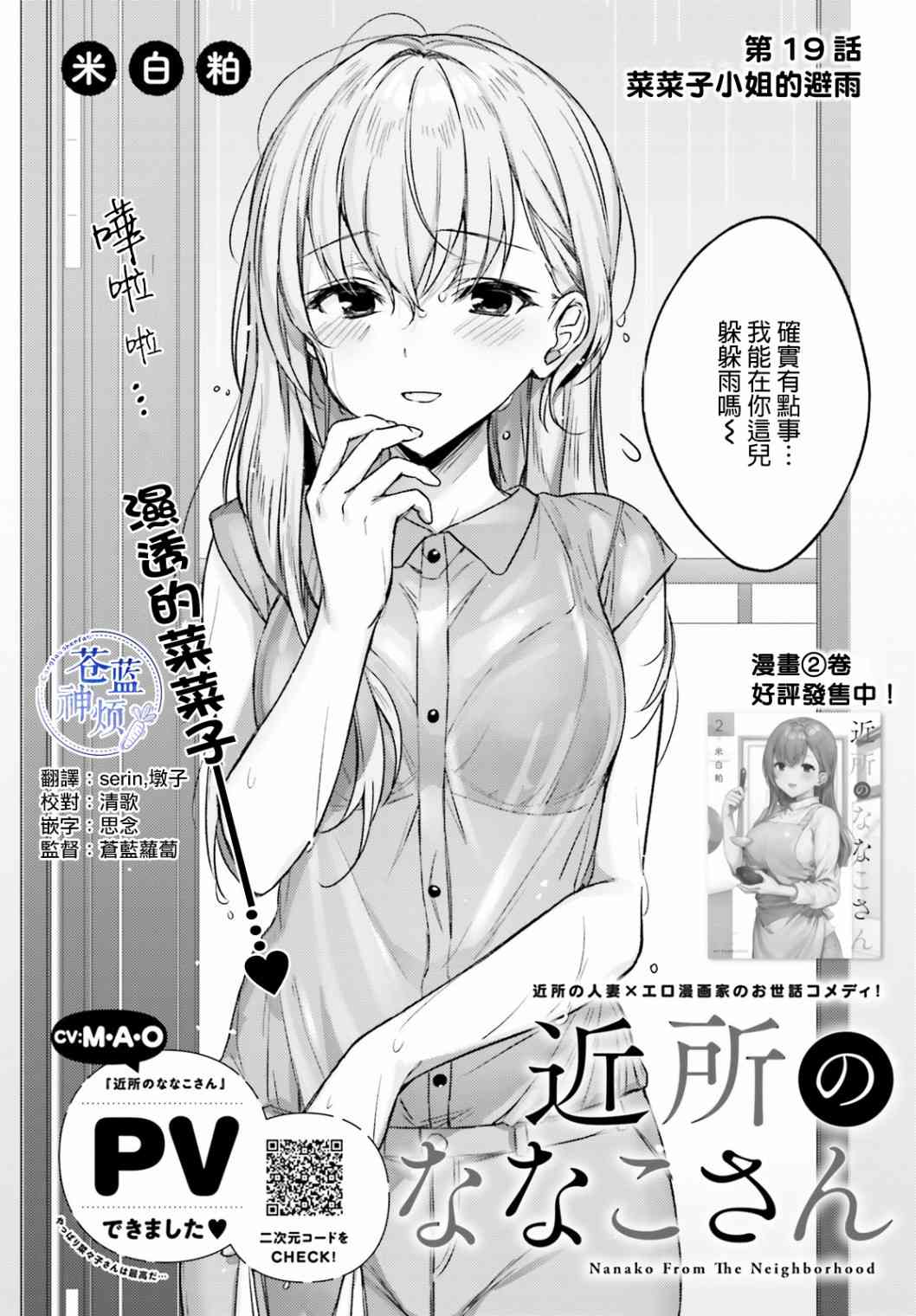 住在附近的菜菜子漫画,第19话2图