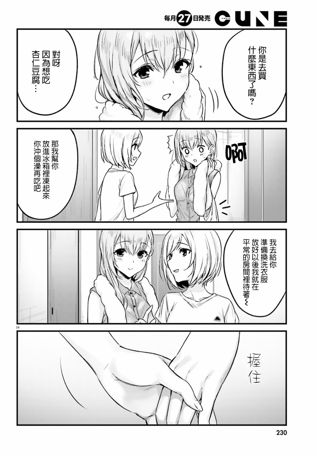 住在附近的菜菜子漫画,第19话4图