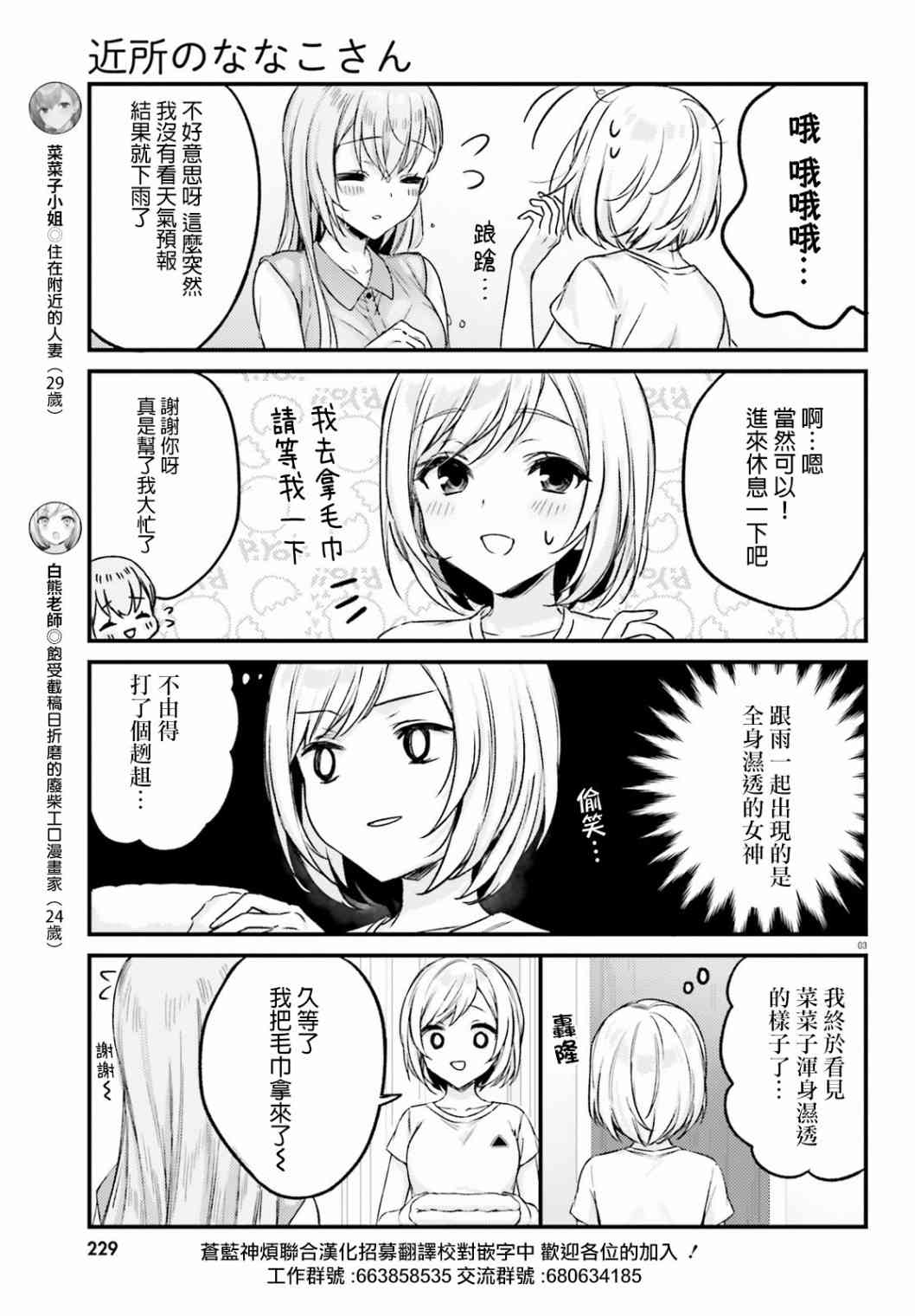 住在附近的菜菜子漫画,第19话3图