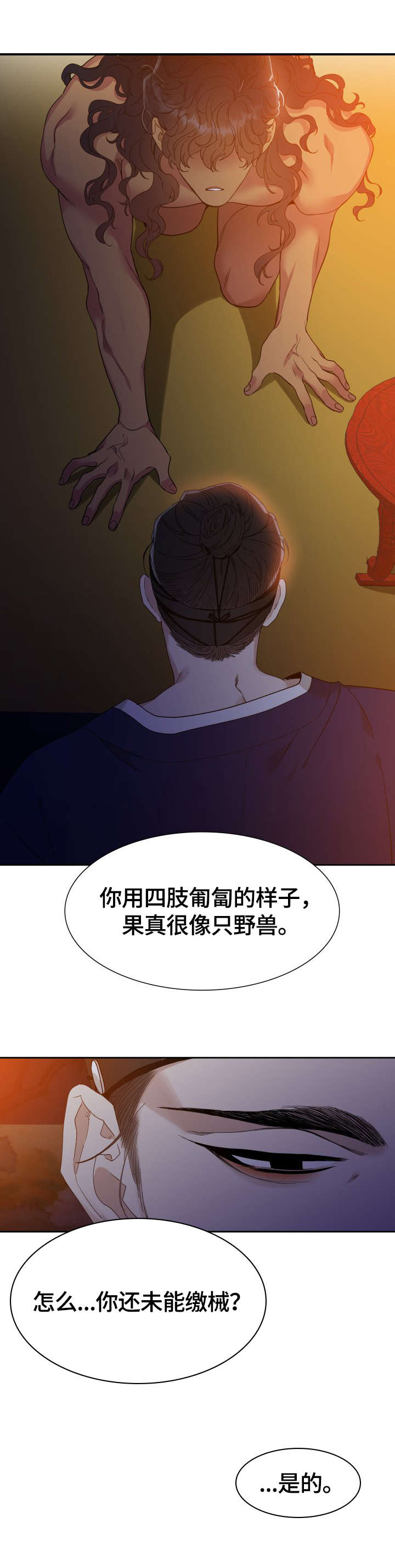 驯虎要领漫画,第1章：市井流言2图