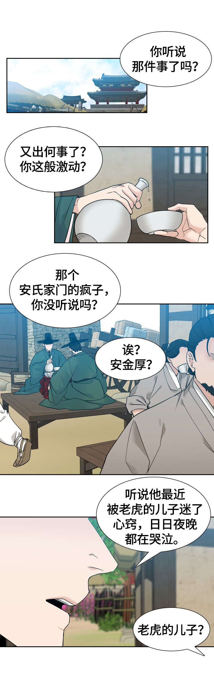 驯虎要领漫画,第1章：市井流言1图