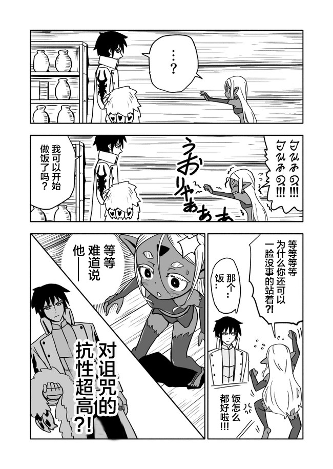 反抗吧，黑精灵桑漫画,第7话2图