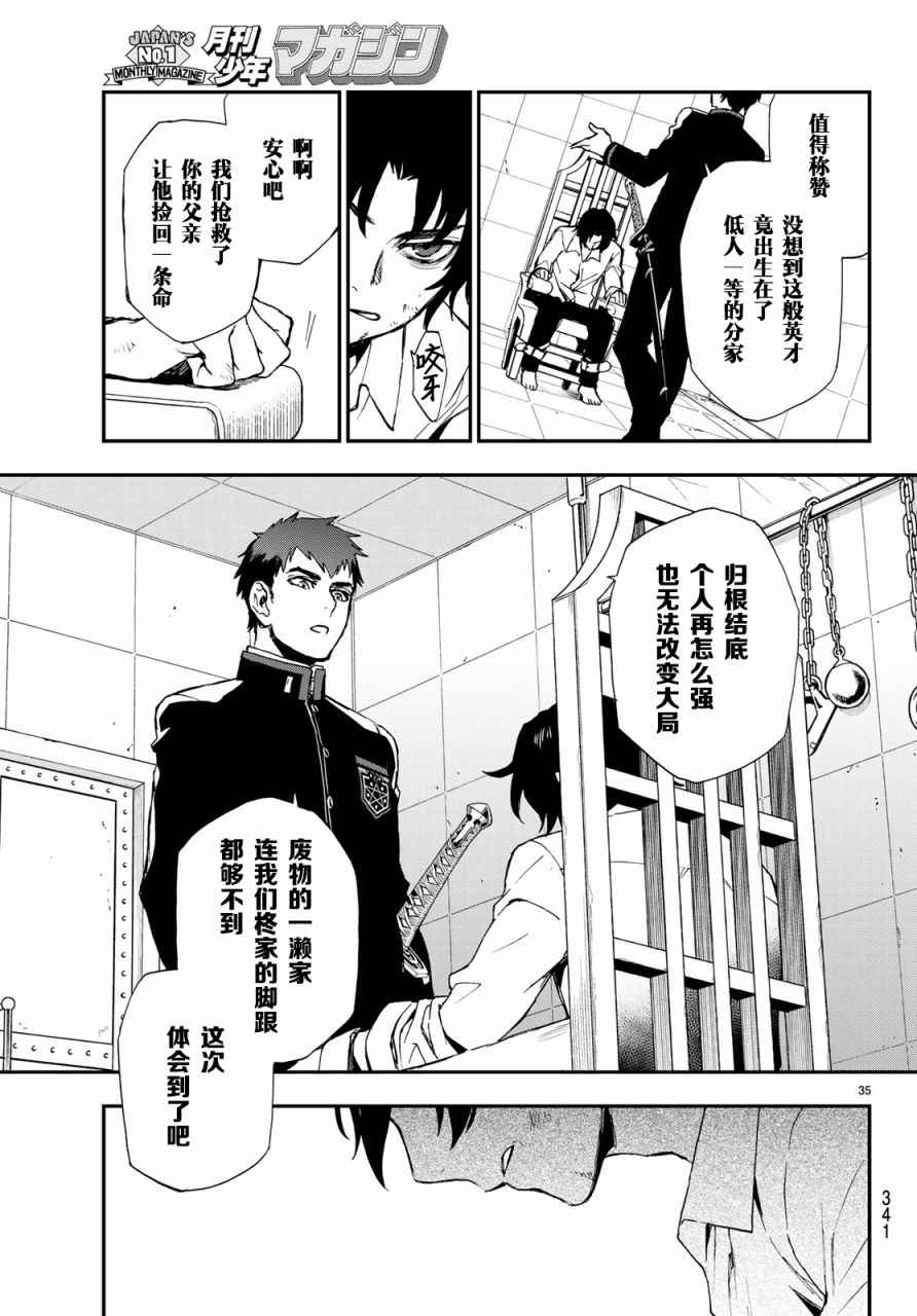 终结的炽天使 一濑红莲 十六岁的破灭漫画,第8话5图