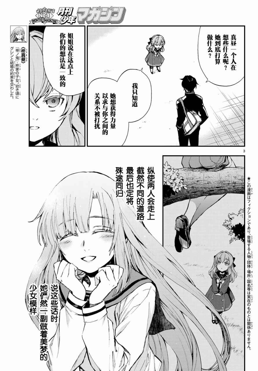 终结的炽天使 一濑红莲 十六岁的破灭漫画,第8话3图