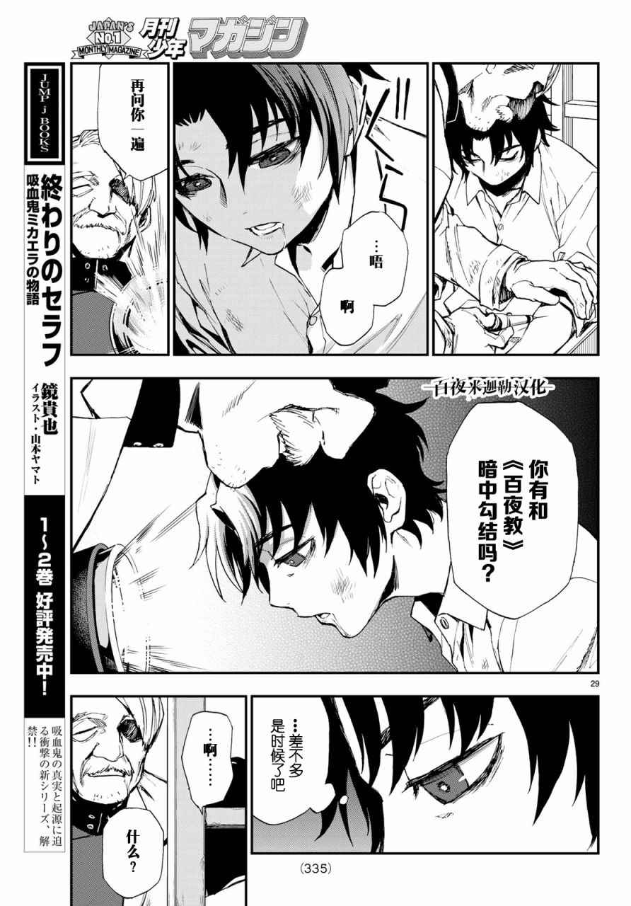 终结的炽天使 一濑红莲 十六岁的破灭漫画,第8话4图