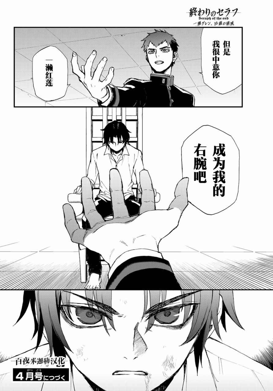 终结的炽天使 一濑红莲 十六岁的破灭漫画,第8话1图