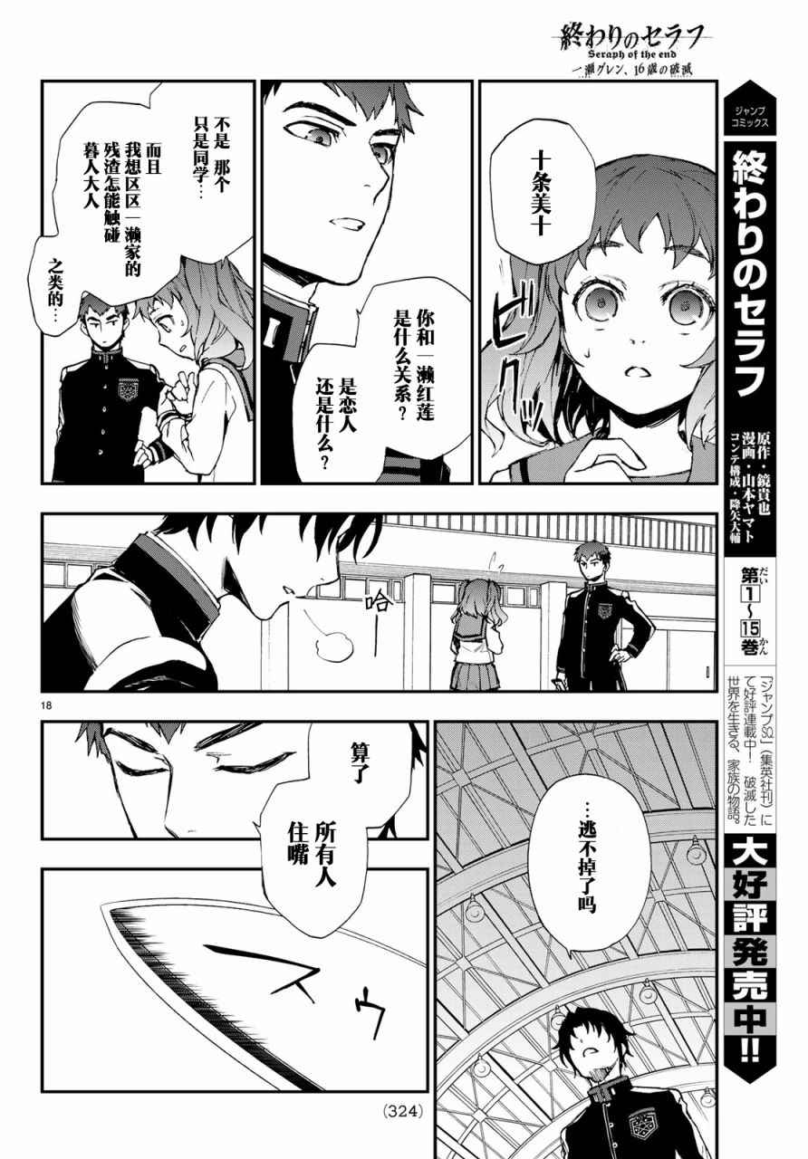 终结的炽天使 一濑红莲 十六岁的破灭漫画,第8话3图