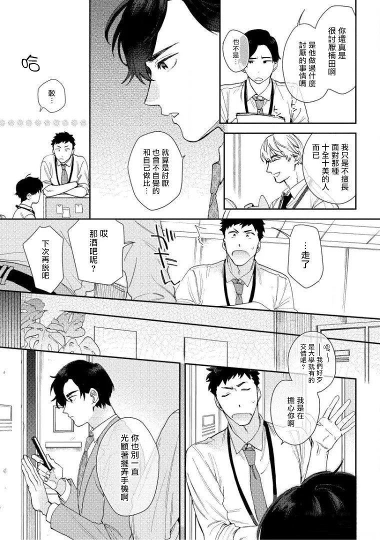 波多君想要穿著制服做漫画,第1话1图