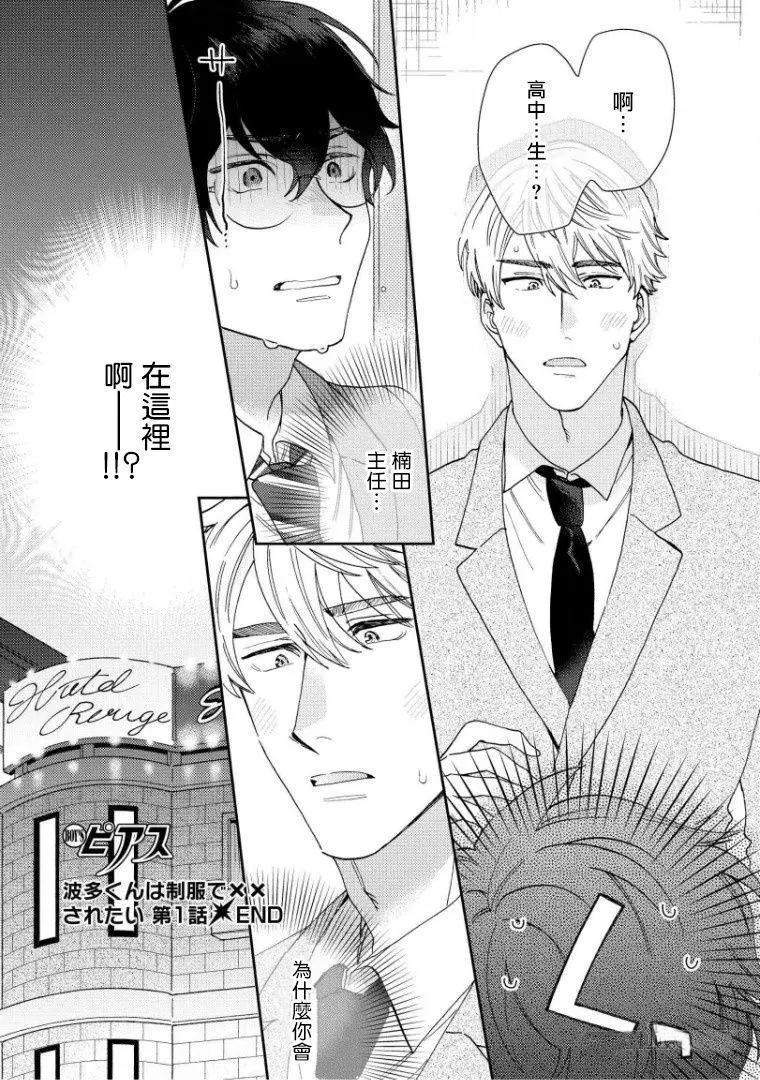 波多君想要穿著制服做漫画,第1话4图