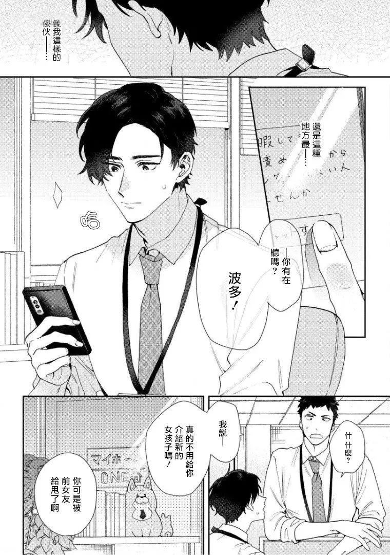 波多君想要穿著制服做漫画,第1话3图