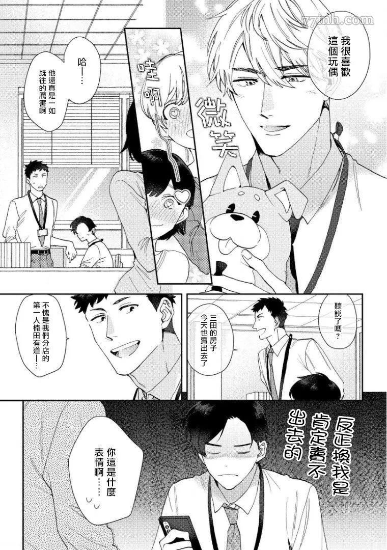 波多君想要穿著制服做漫画,第1话5图