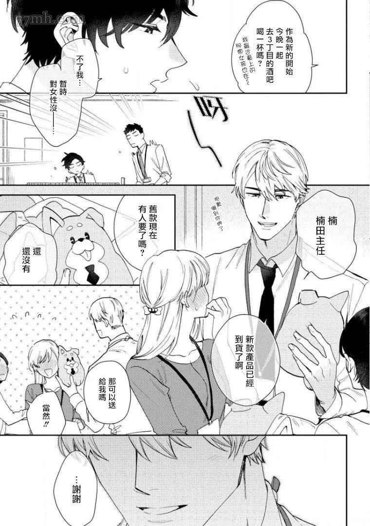 波多君想要穿著制服做漫画,第1话4图