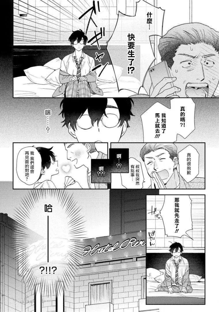 波多君想要穿著制服做漫画,第1话5图