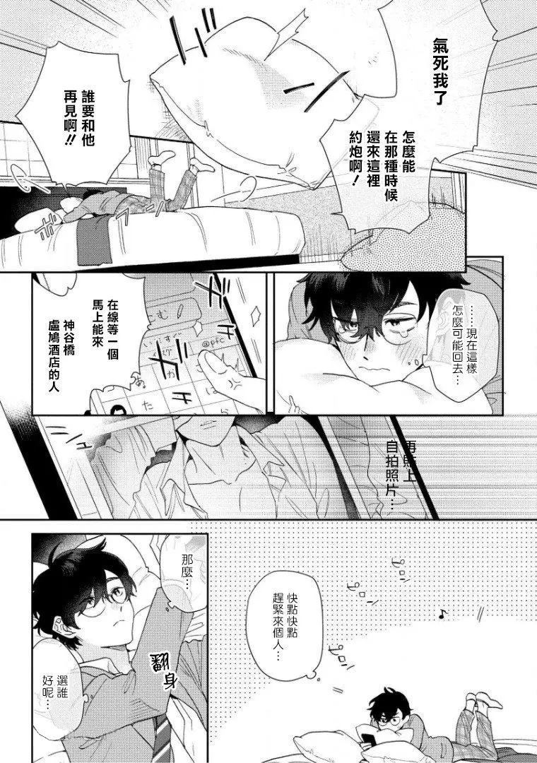 波多君想要穿著制服做漫画,第1话1图