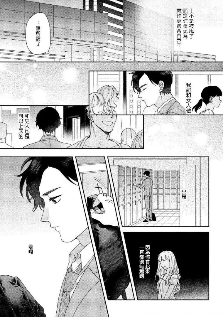 波多君想要穿著制服做漫画,第1话5图