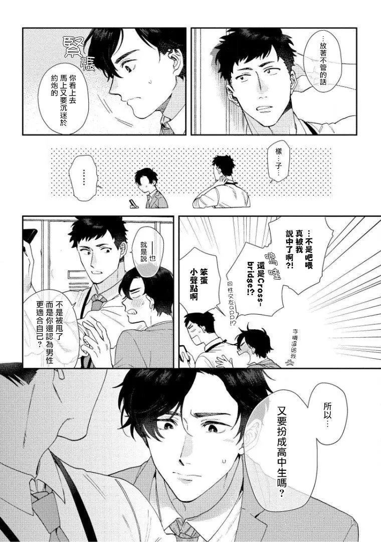 波多君想要穿著制服做漫画,第1话2图