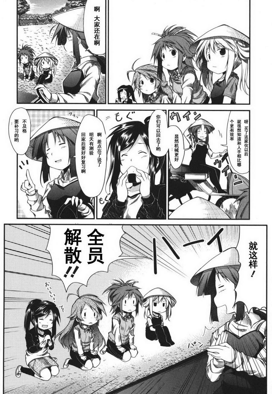 悠哉日常大王漫画,第6话1图