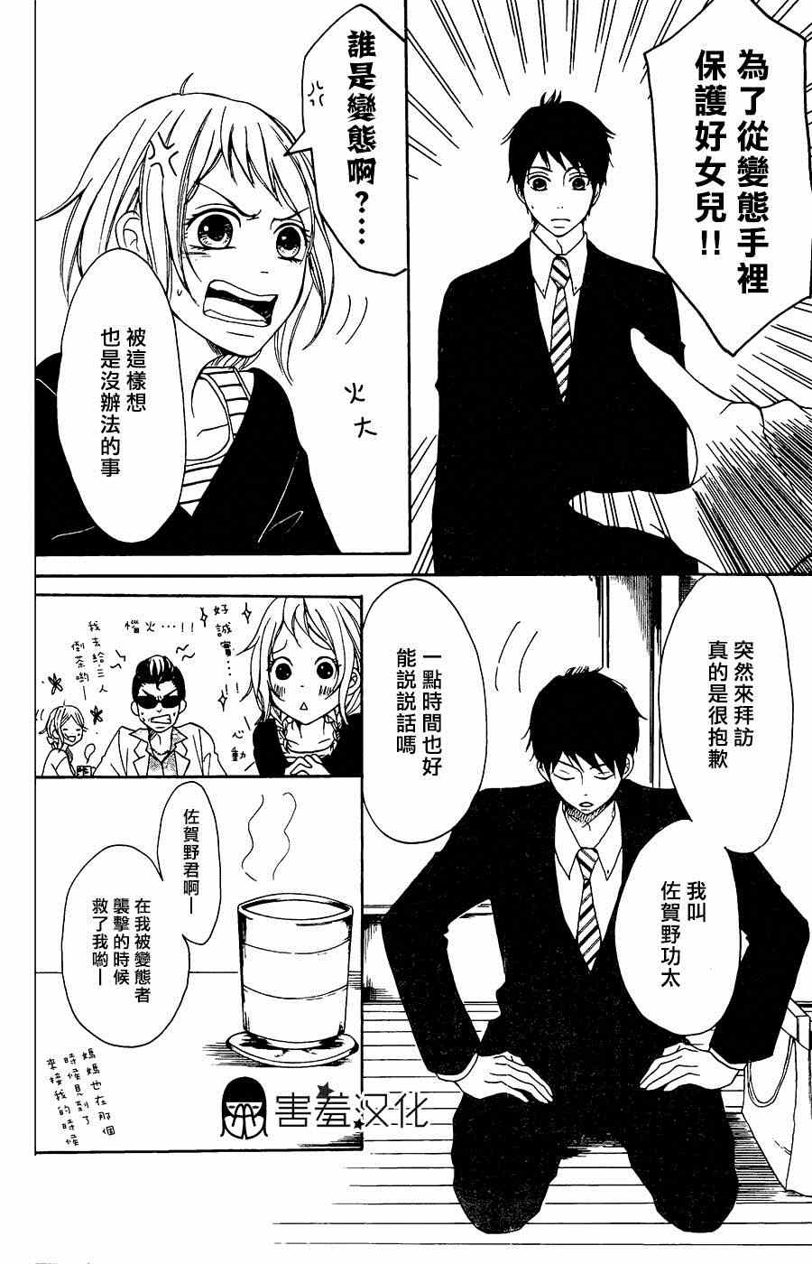 P&JK漫画,第4话3图