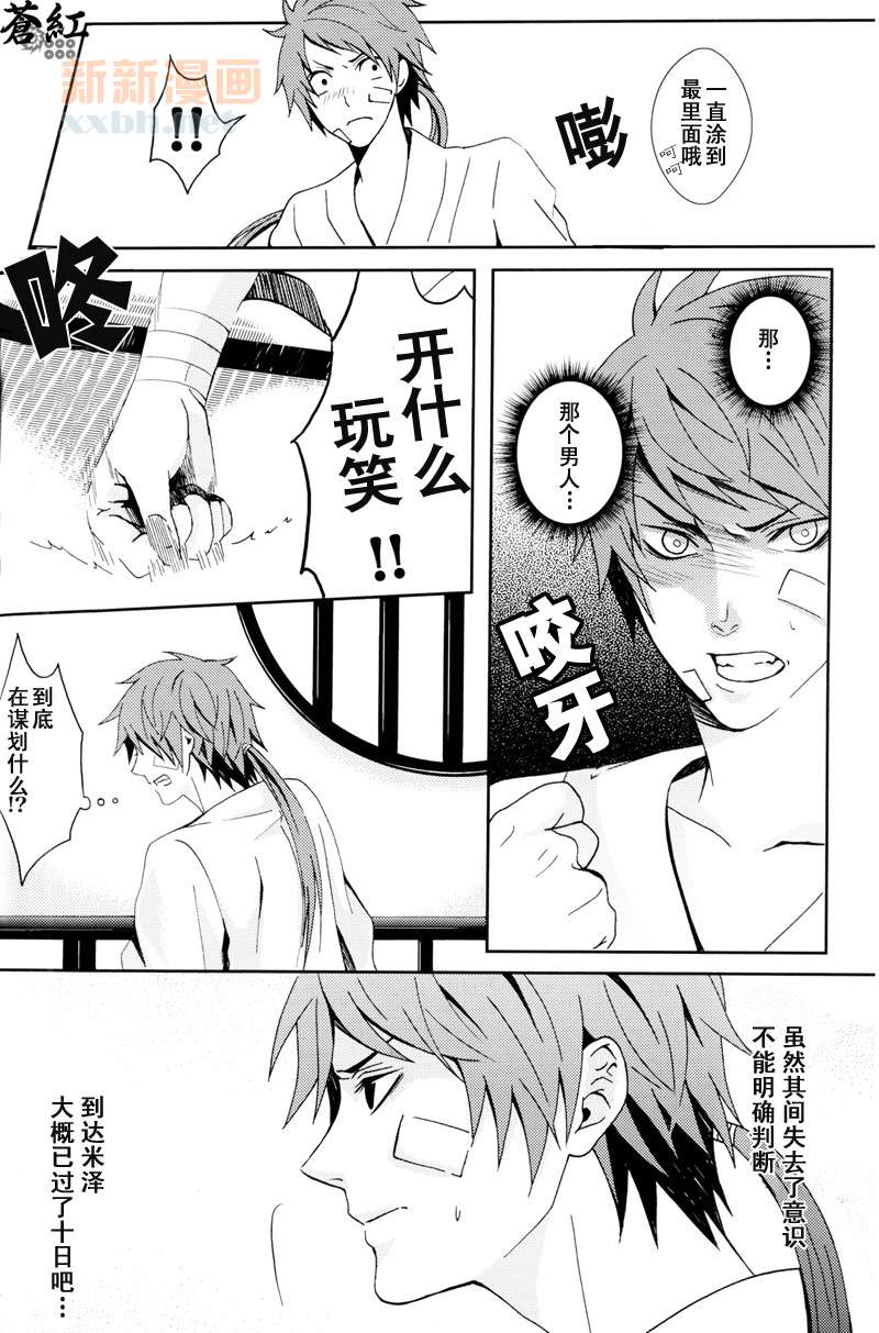 华狂漫画,第2话3图